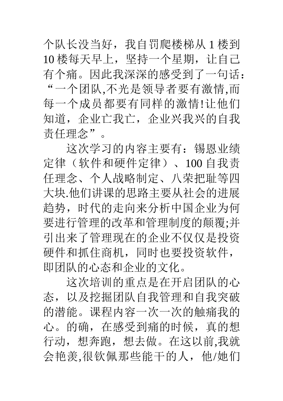 公司后备干部培训心得_第3页