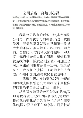 公司后备干部培训心得