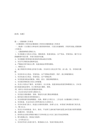 公司后勤工作职责