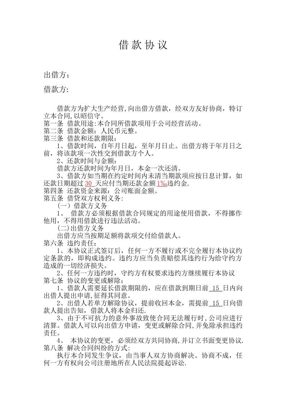 公司向个人借款协议98591_第1页