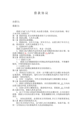 公司向个人借款协议98591