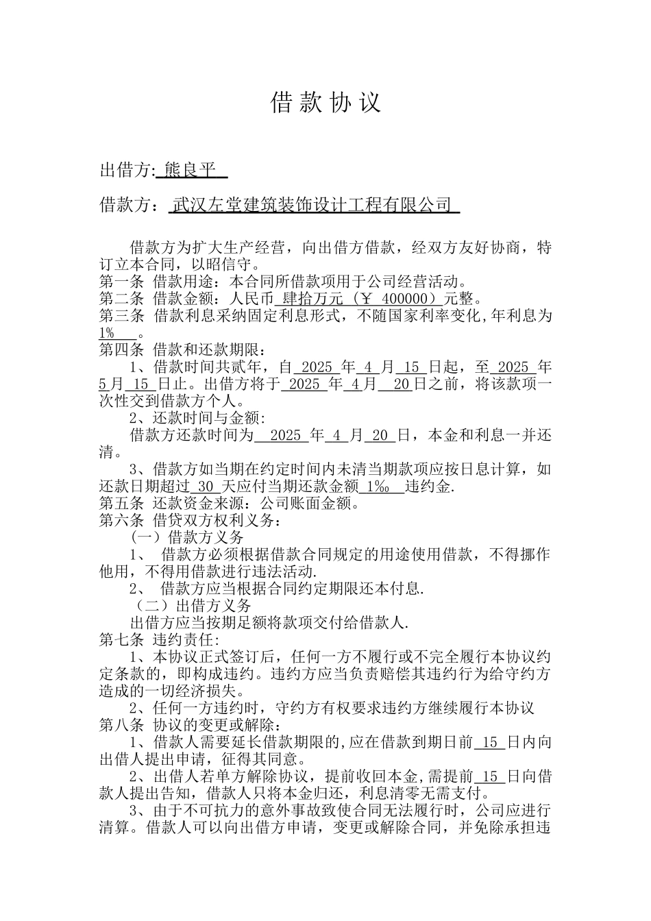 公司向个人借款协议_第1页