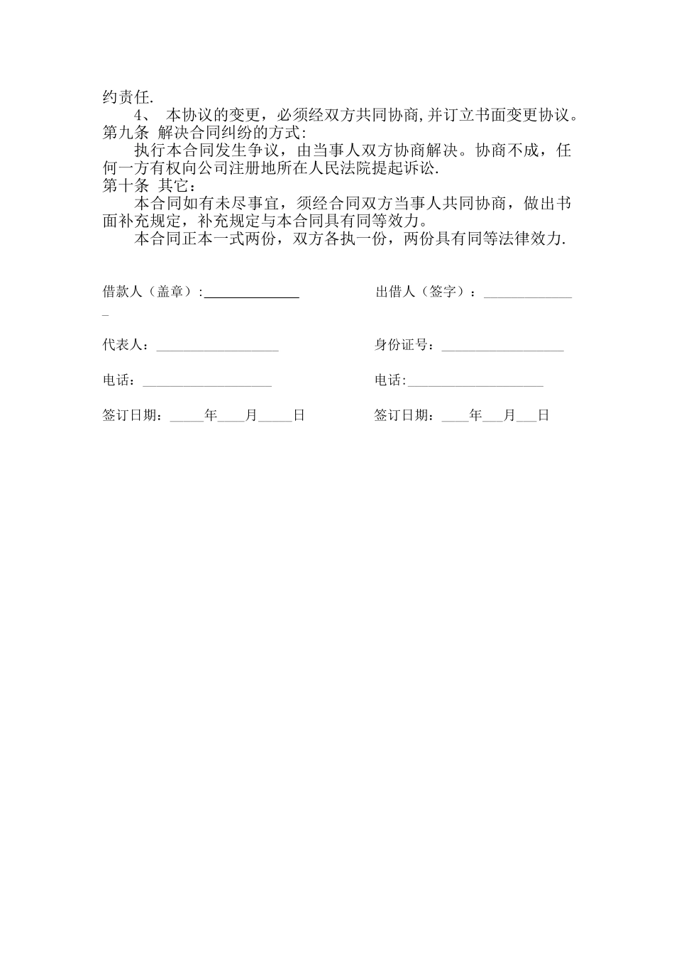 公司向个人借款协议_第2页