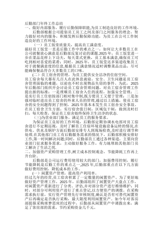 公司后勤部门年终工作总结