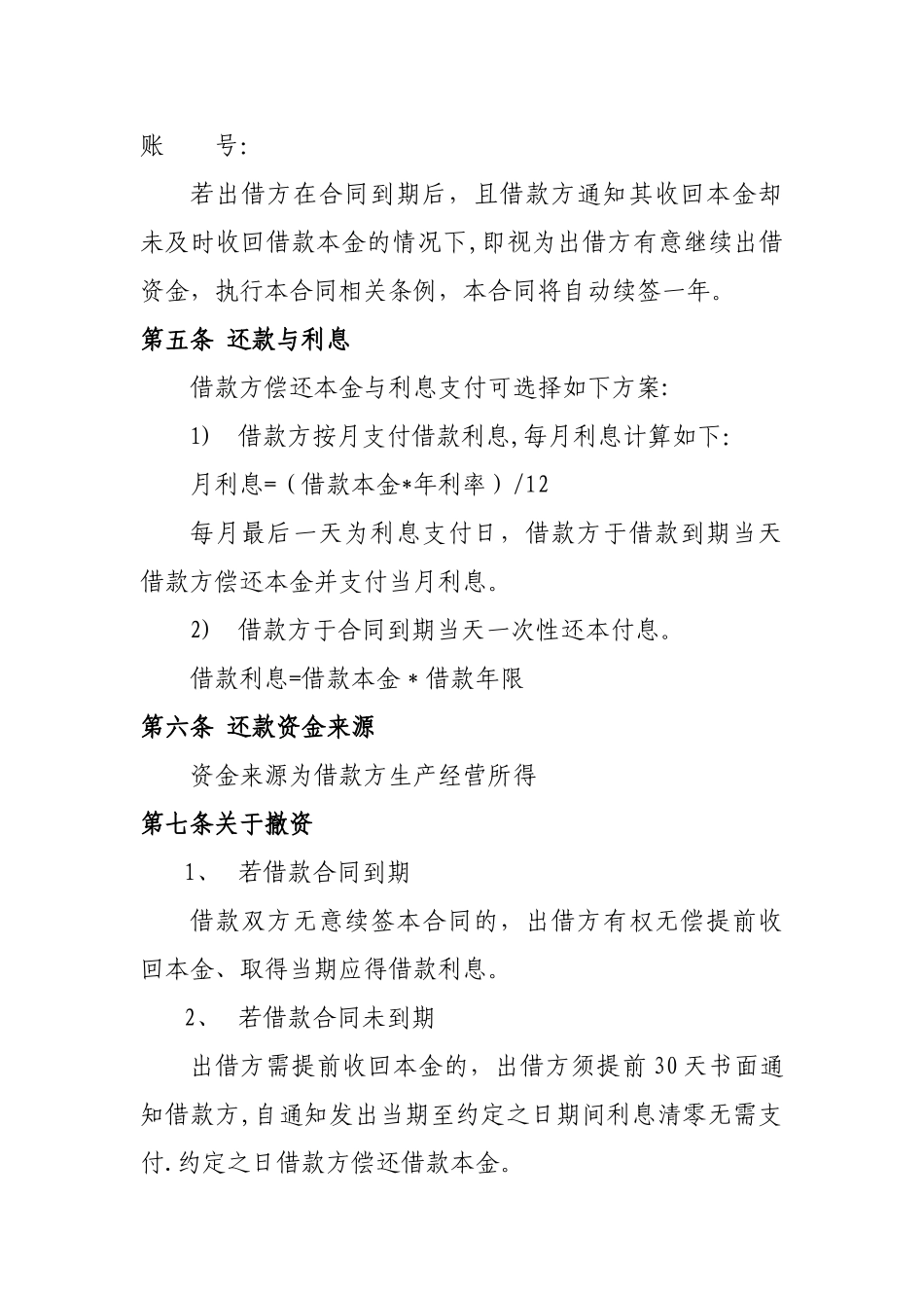 公司向个人借款协议DOC_第2页