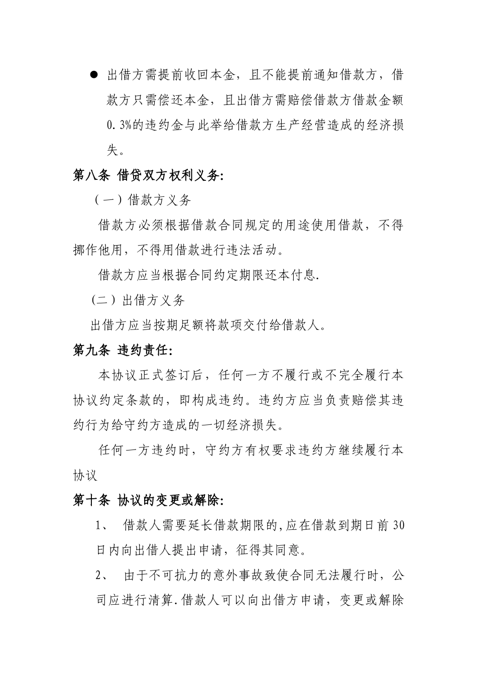 公司向个人借款协议DOC_第3页