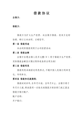 公司向个人借款协议DOC