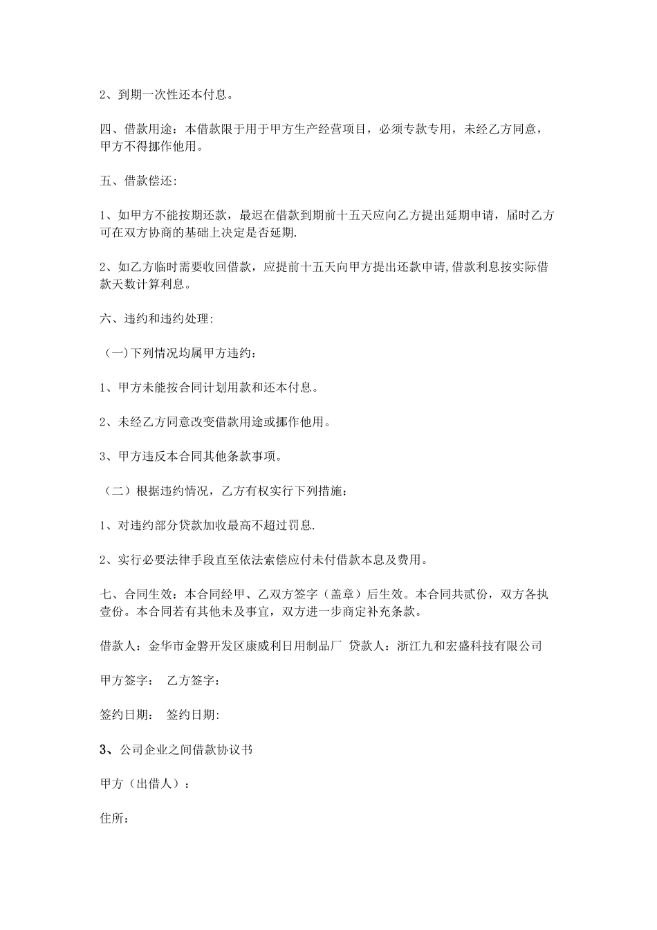 公司向公司借款协议书_第3页