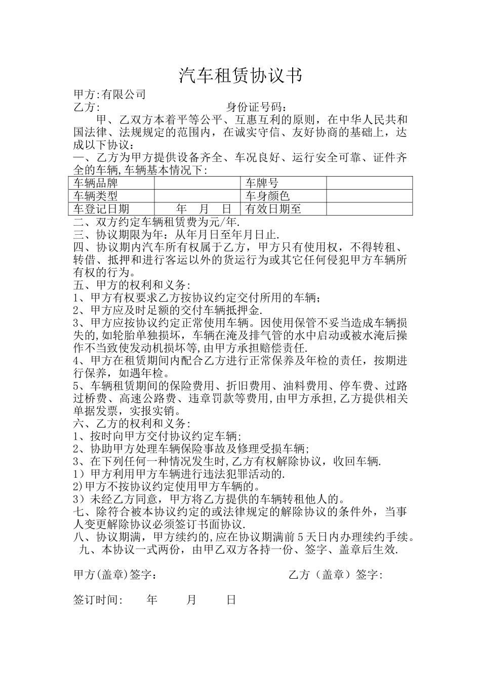 公司向个人租车协议_第1页