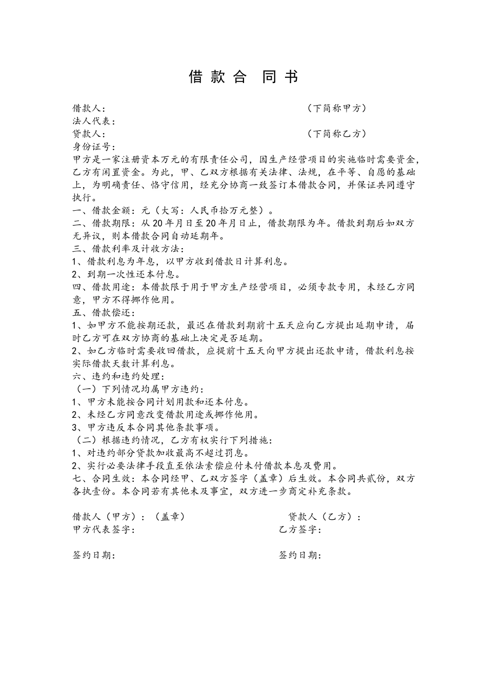 公司向个人借款合同书_第2页