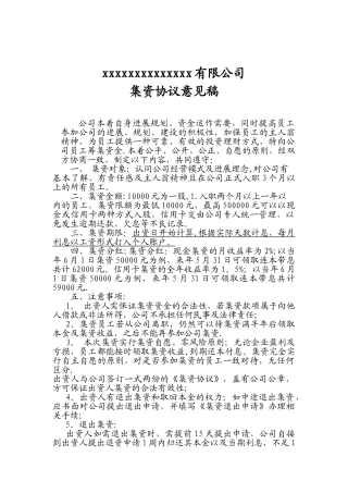 公司向内部员工融资协议书