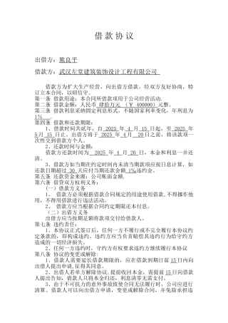 公司向个人借款协议65734