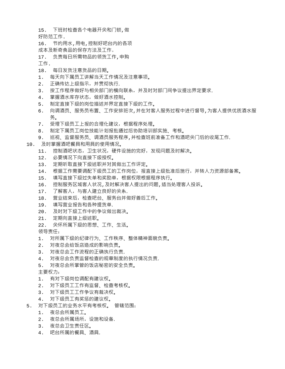 公司吧台人员岗位职责_第2页