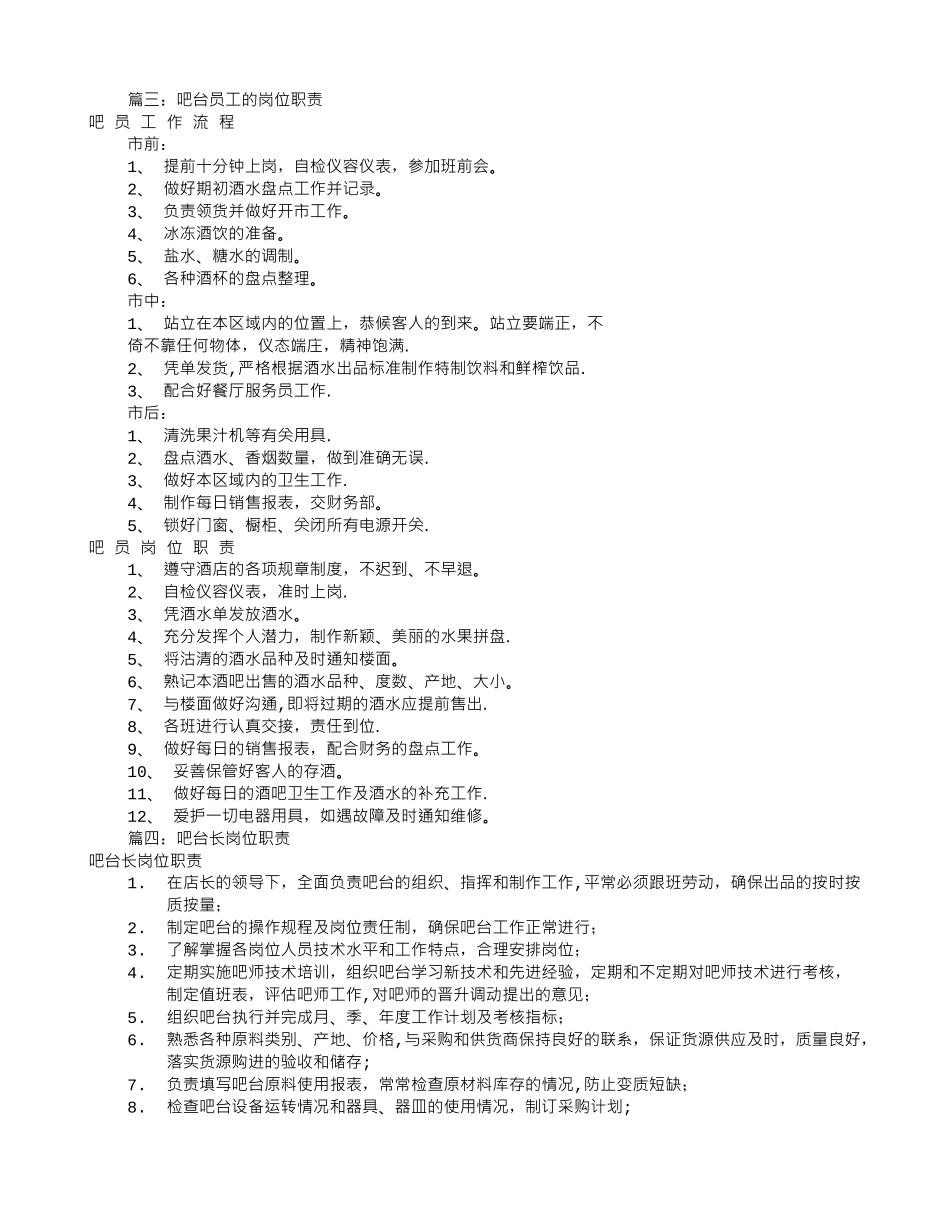 公司吧台人员岗位职责_第3页