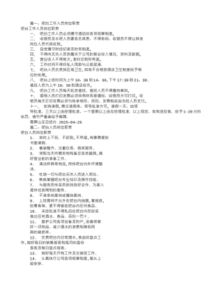 公司吧台人员岗位职责
