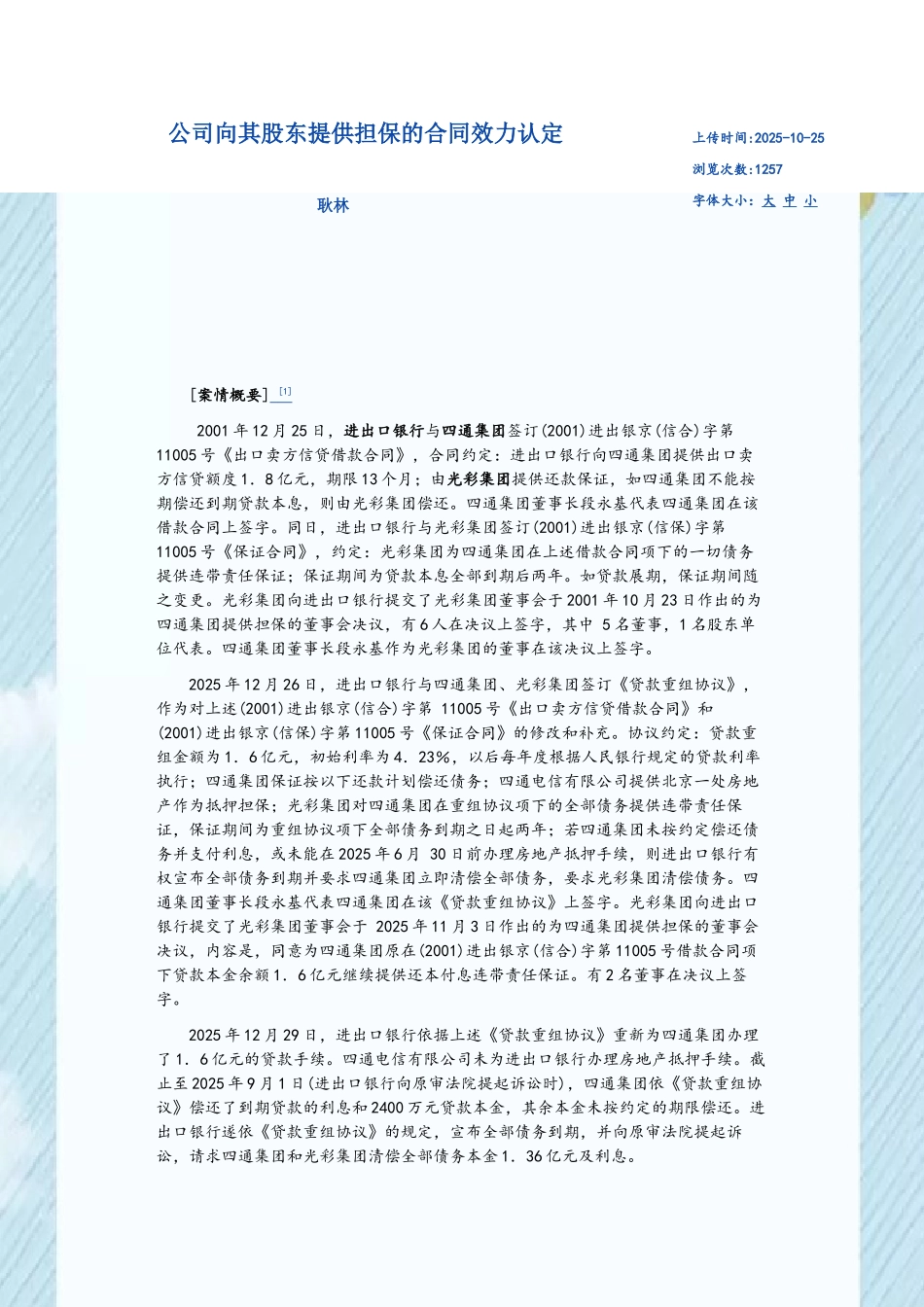 公司向其股东提供担保的合同效力认定_第2页