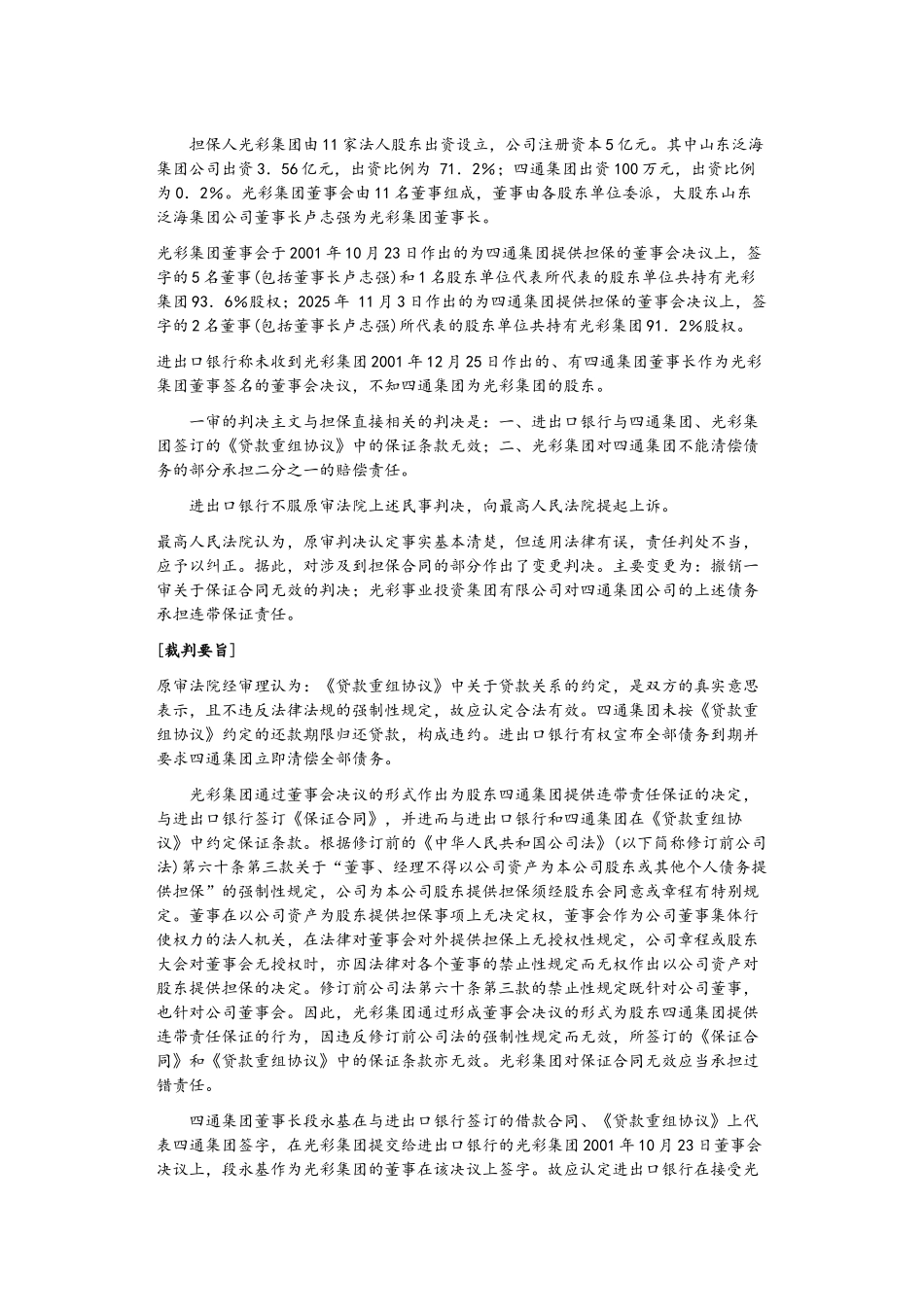 公司向其股东提供担保的合同效力认定_第3页