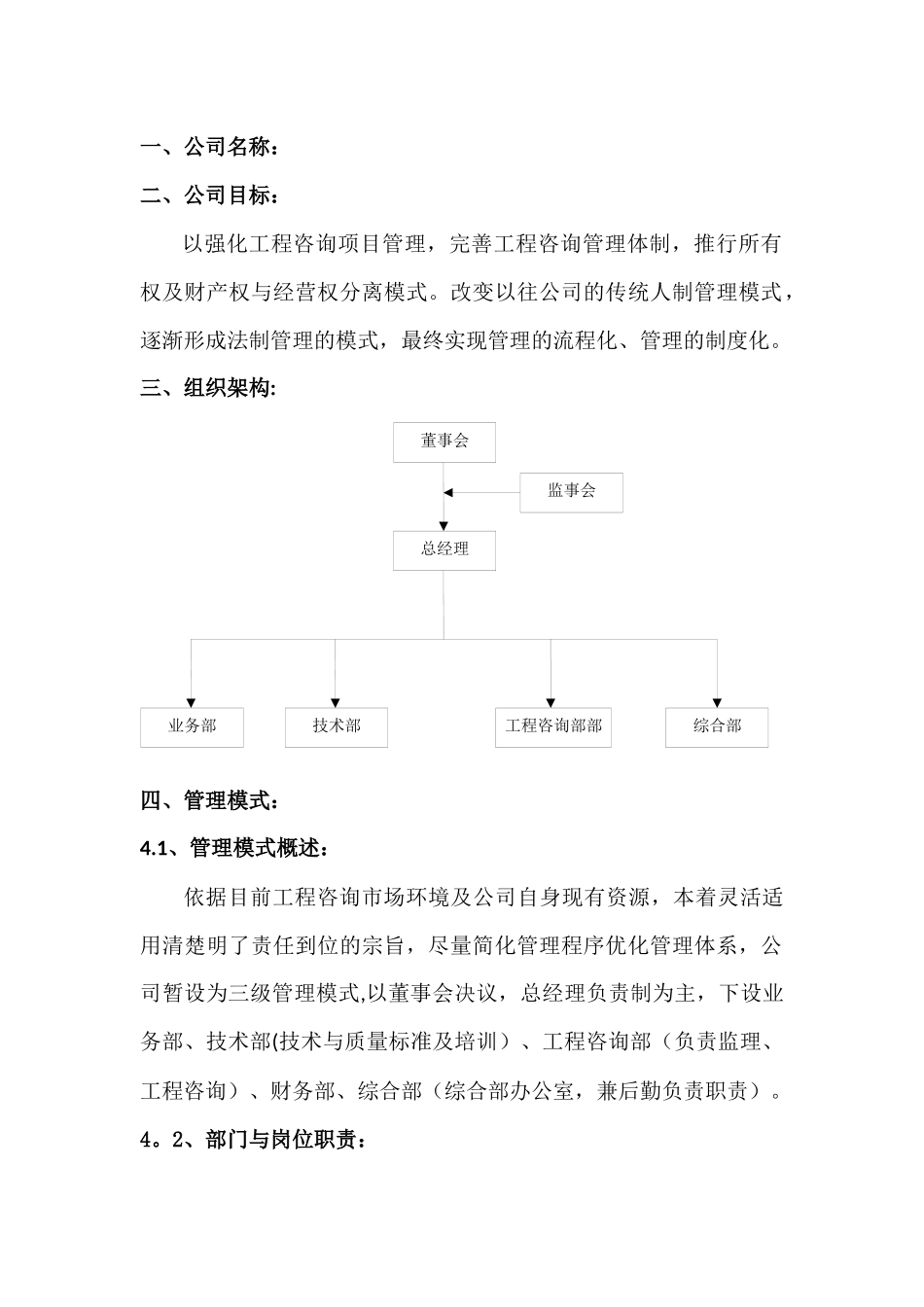 公司启动计划书20250130_第3页