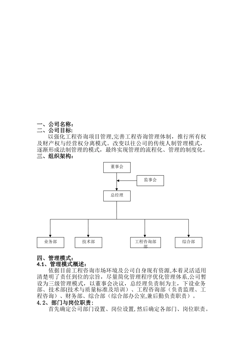 公司启动计划书20250130_第2页