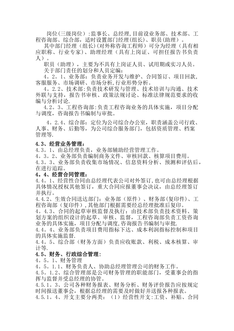 公司启动计划书20250130_第3页