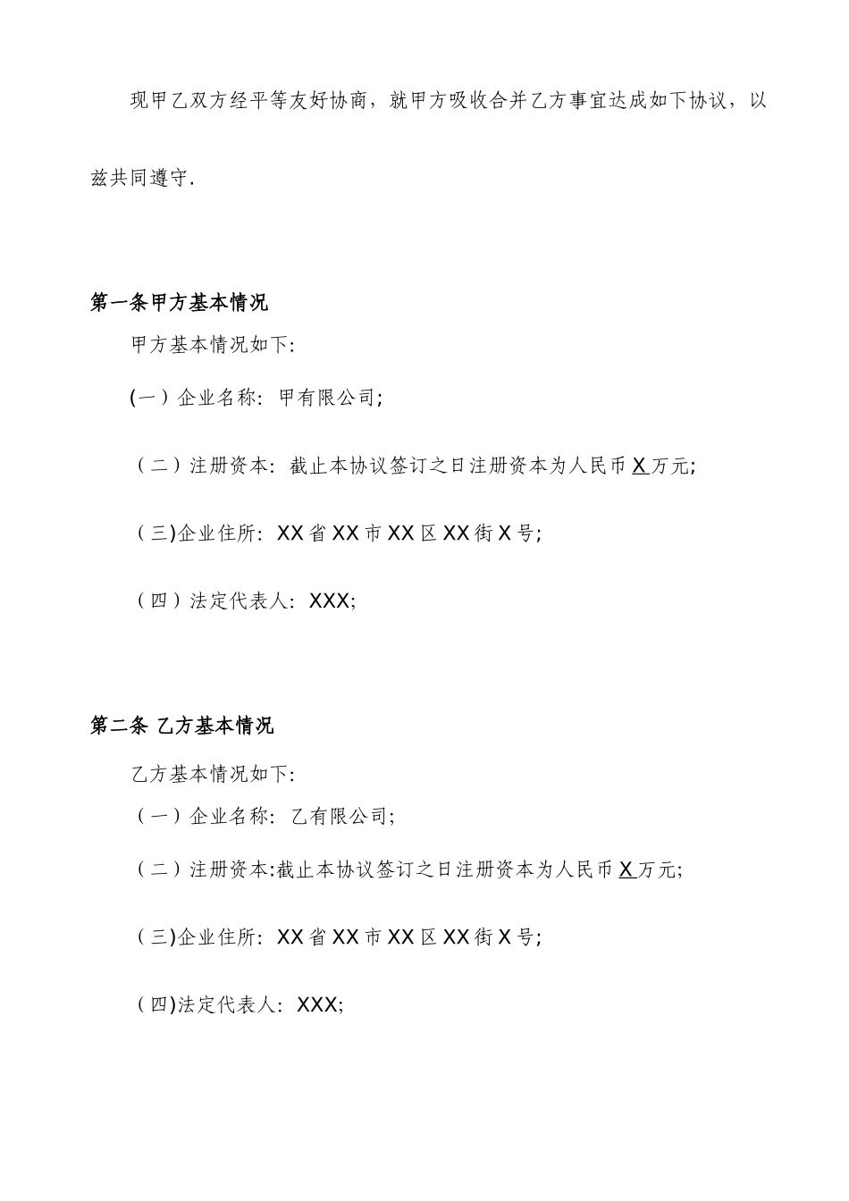 公司吸收合并协议模板_第3页