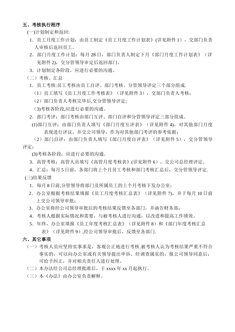 公司员工KPI考核办法_第3页