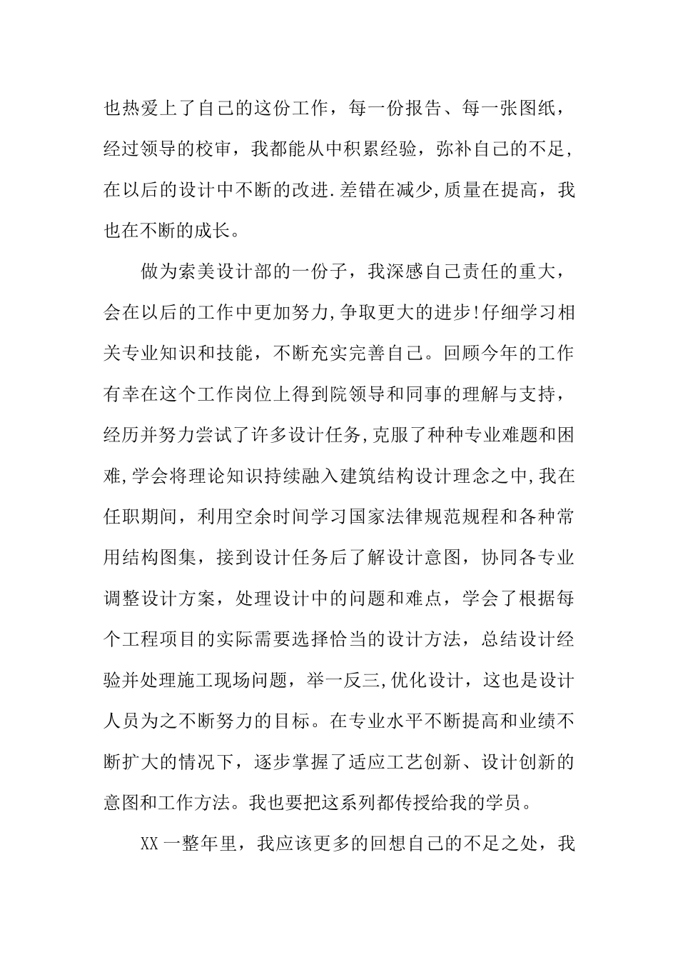 公司员工XX工作总结_第2页