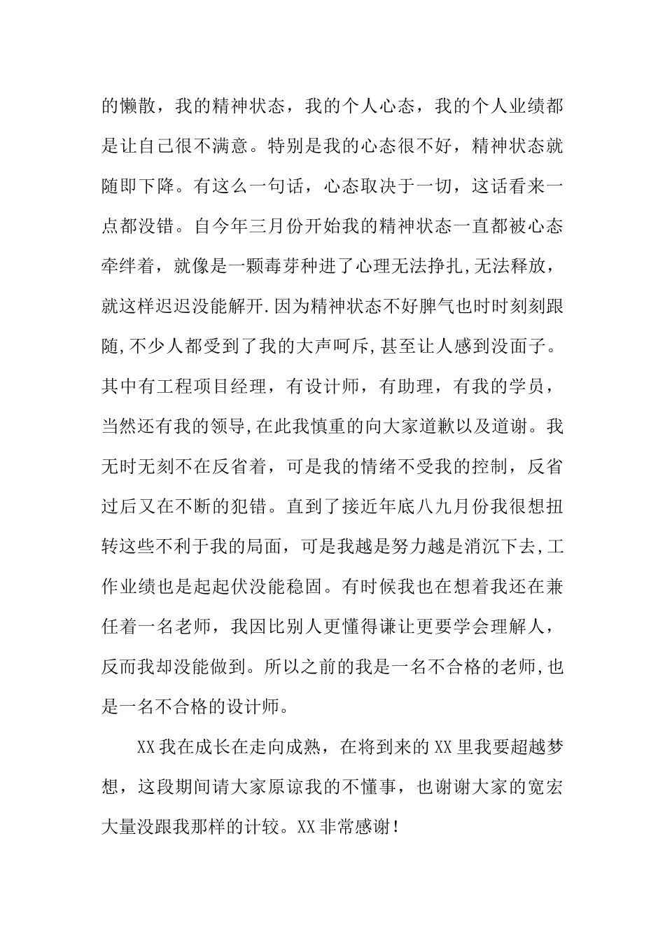 公司员工XX工作总结_第3页