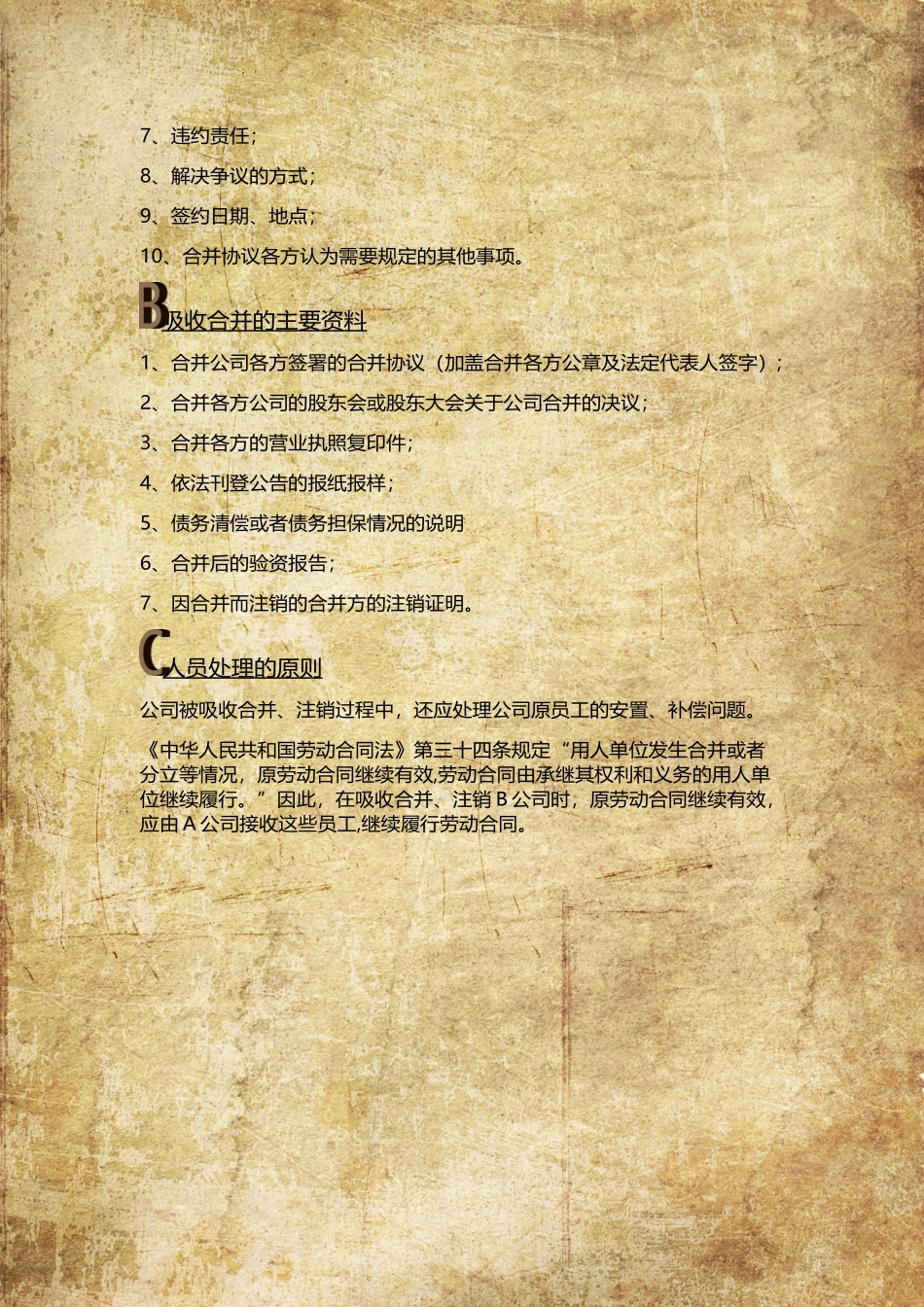 公司吸收合并流程图_第3页