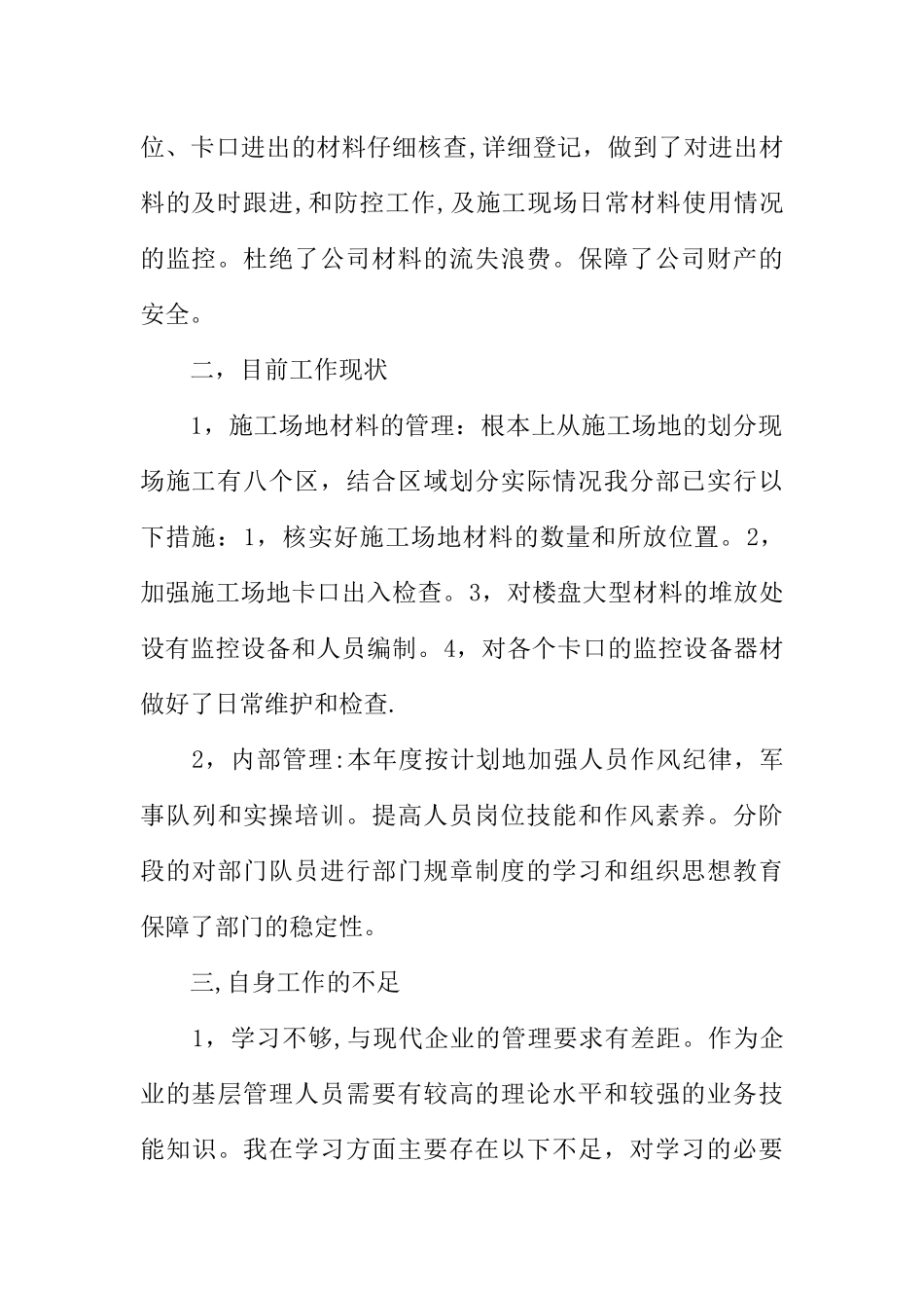 公司员工XX年年终总结和XX年计划_第2页