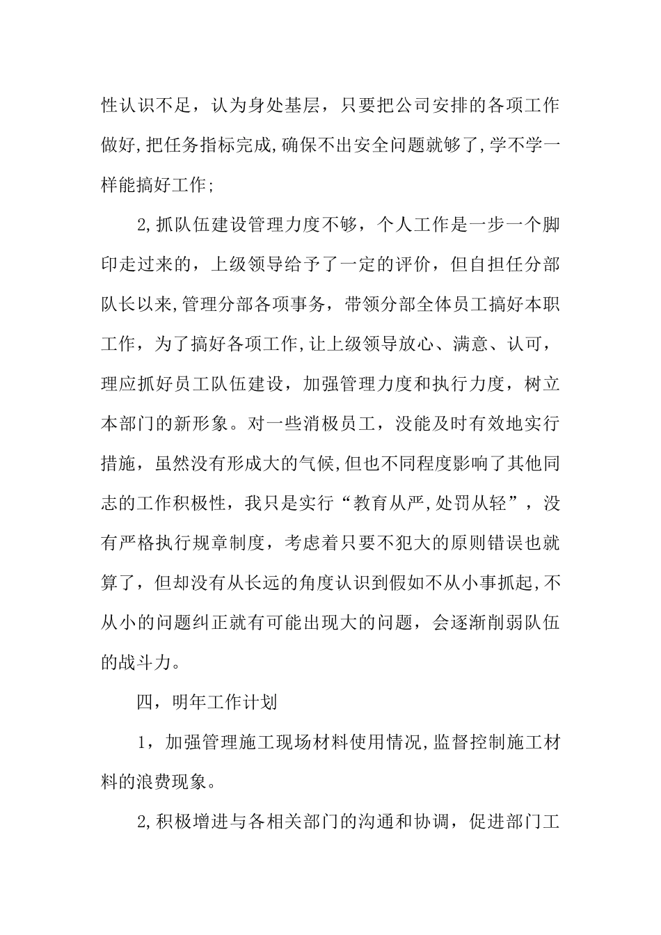 公司员工XX年年终总结和XX年计划_第3页