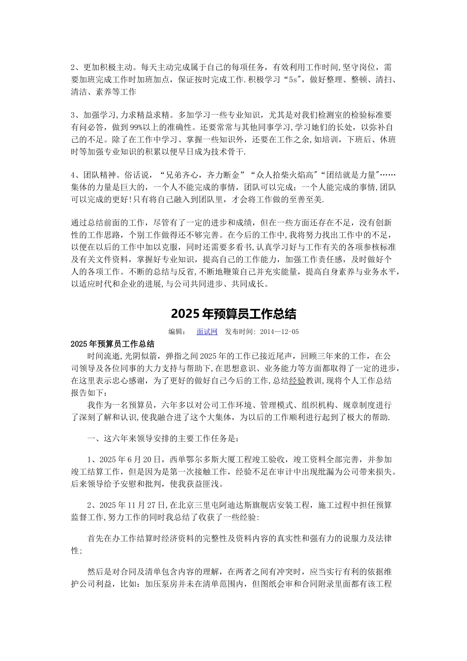 公司员工个人工作总结及2025年工作思路_第2页