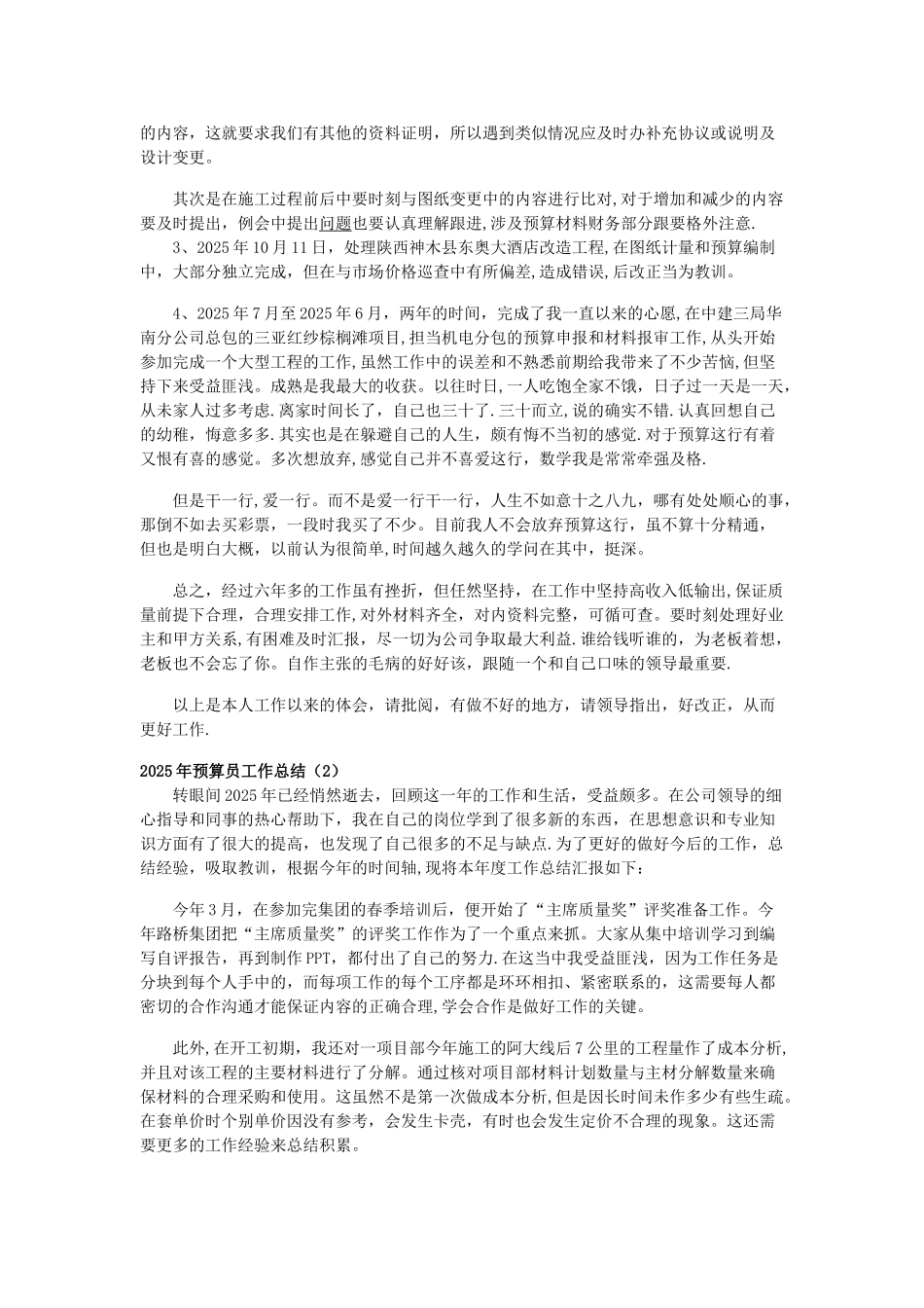 公司员工个人工作总结及2025年工作思路_第3页