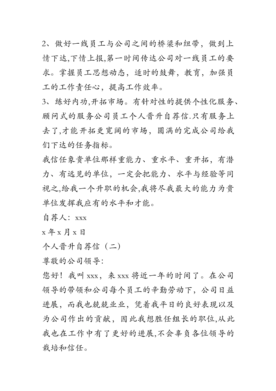 公司员工个人晋升自荐信_第2页