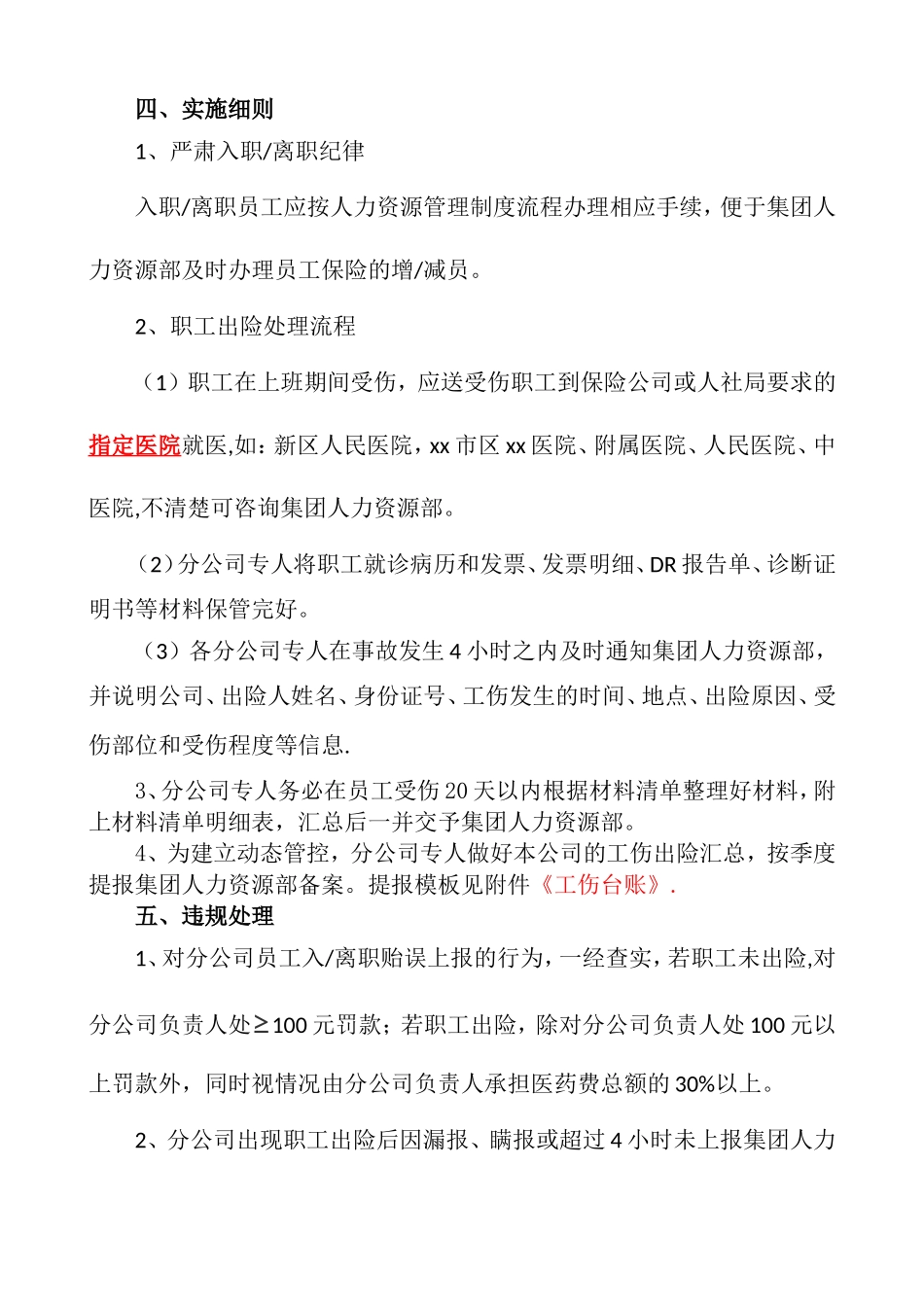 公司员工人身意外险管理制度_第2页