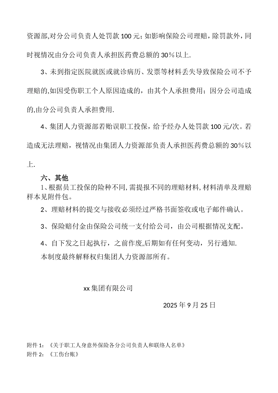 公司员工人身意外险管理制度_第3页