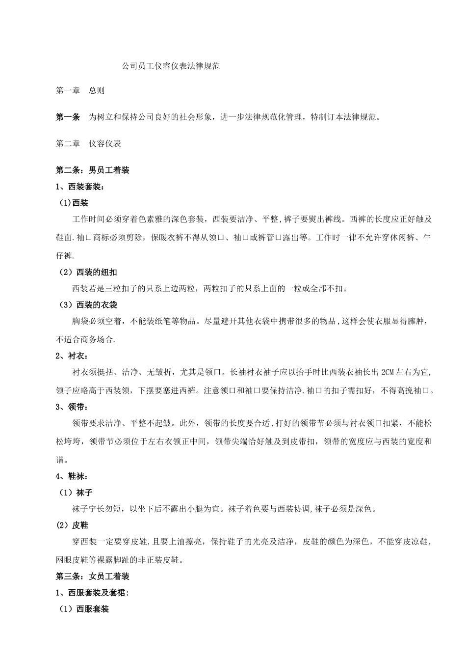 公司员工仪容仪表规范-_第1页