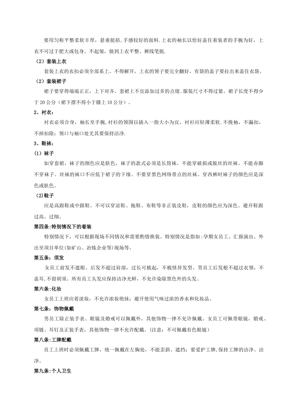 公司员工仪容仪表规范-_第2页
