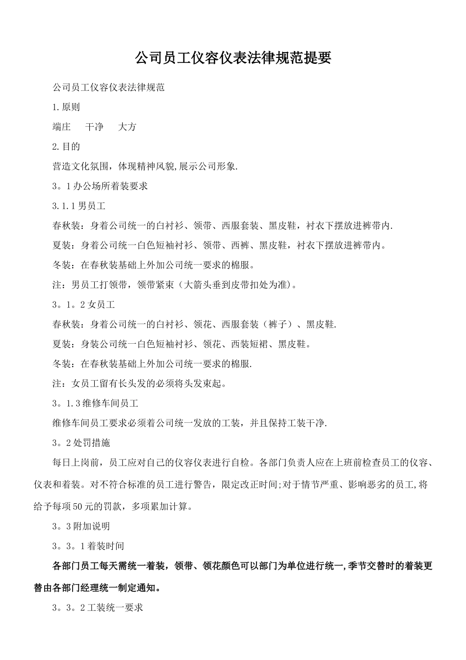 公司员工仪容仪表规范_第1页