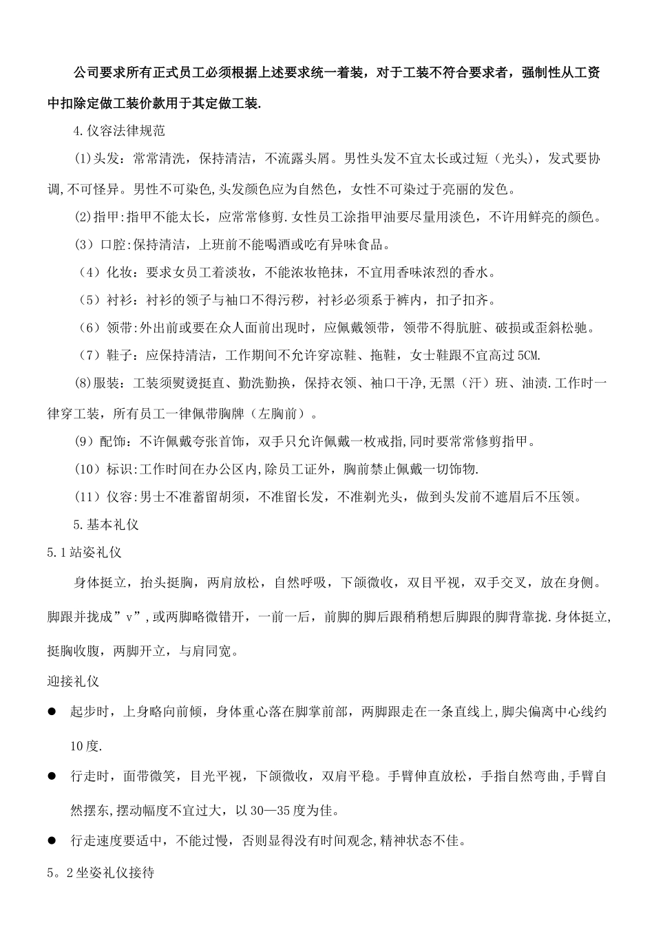 公司员工仪容仪表规范_第2页