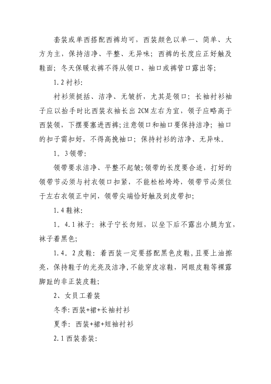 公司员工仪容仪表规范_第2页