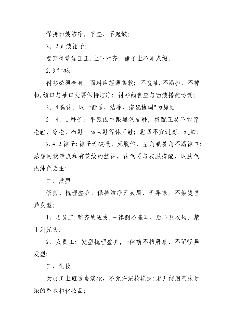 公司员工仪容仪表规范_第3页