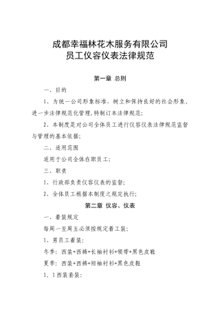 公司员工仪容仪表规范