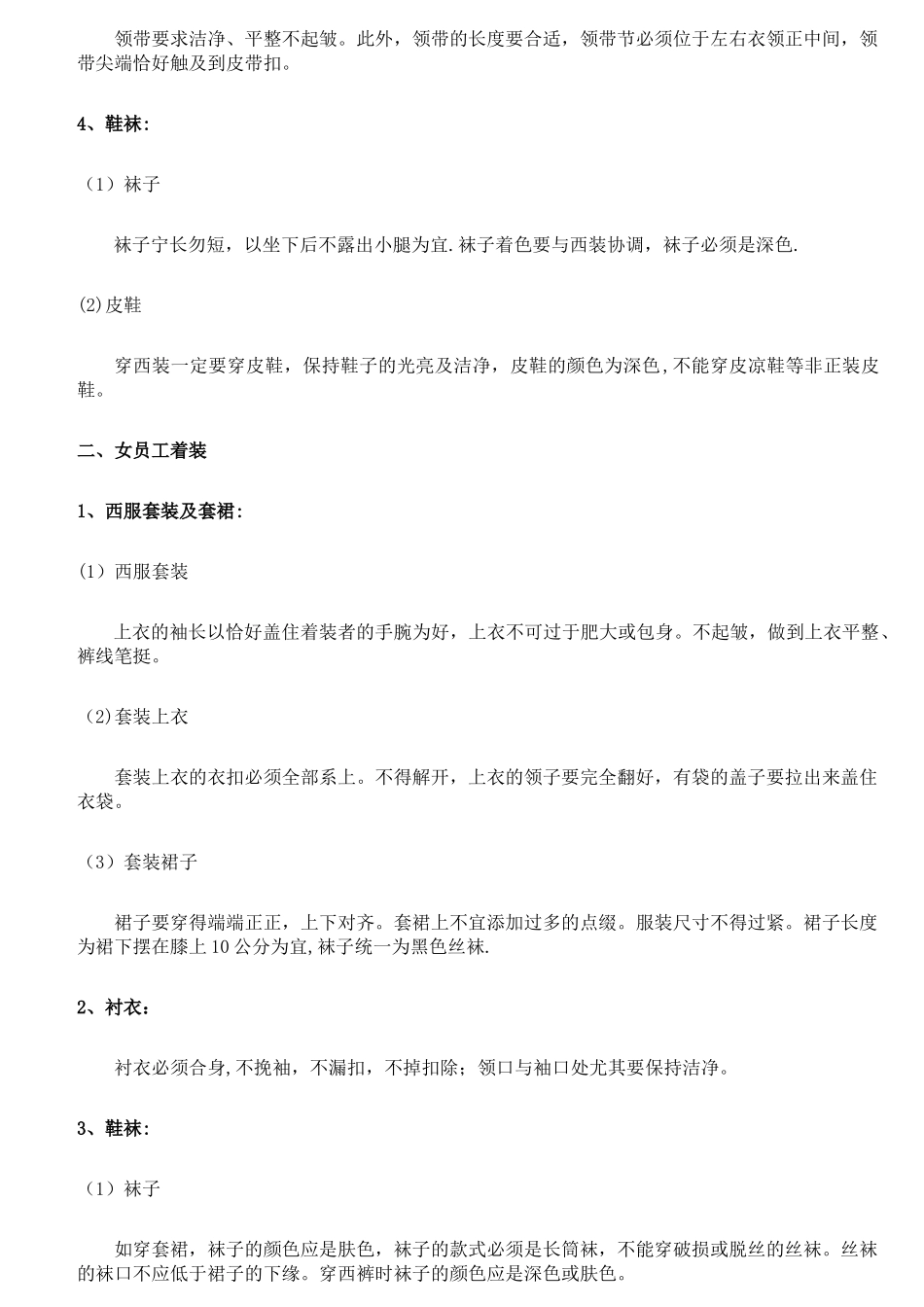 公司员工仪容仪表规范2025版_第2页
