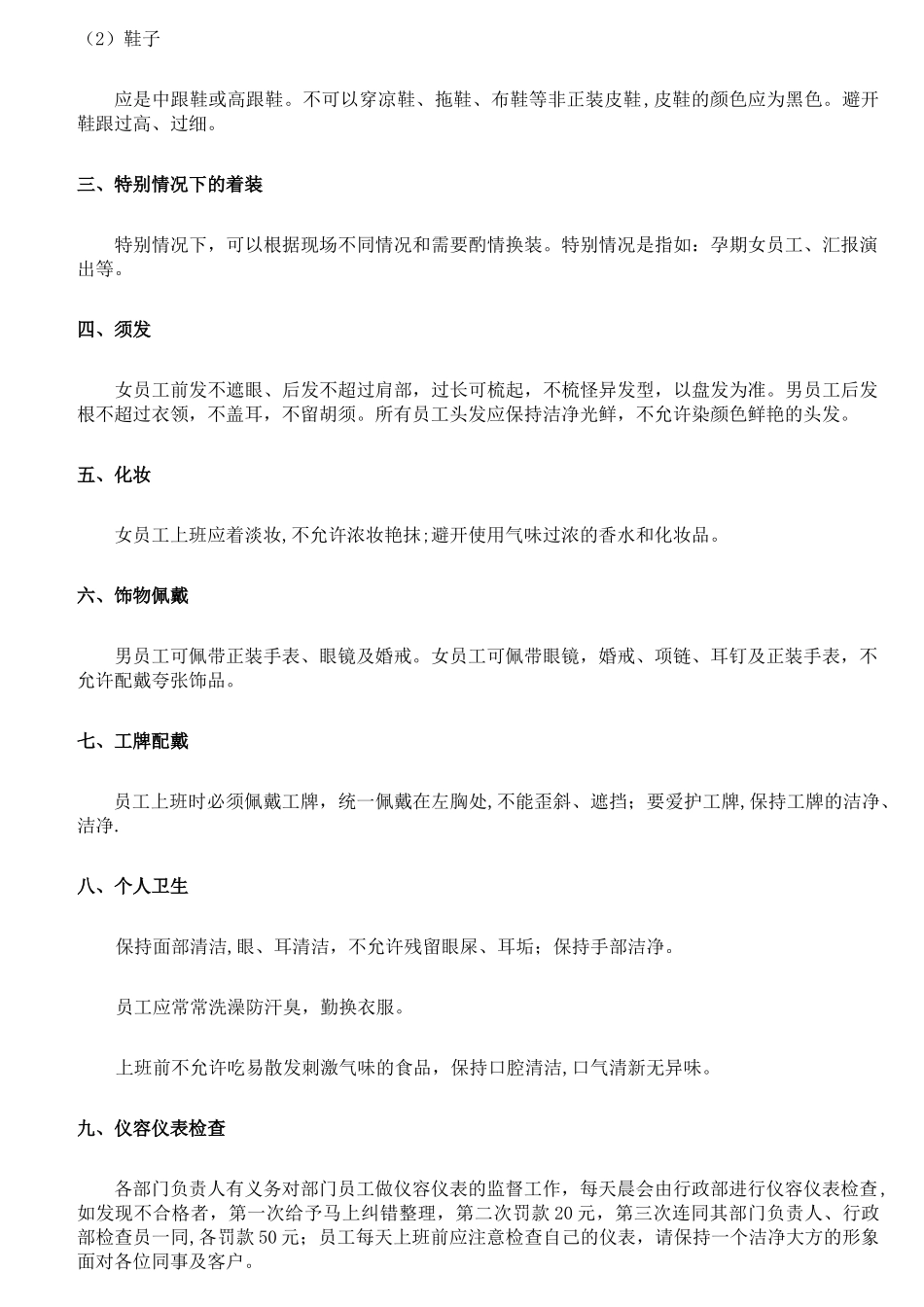公司员工仪容仪表规范2025版_第3页