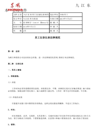 公司员工仪容仪表规范2025版