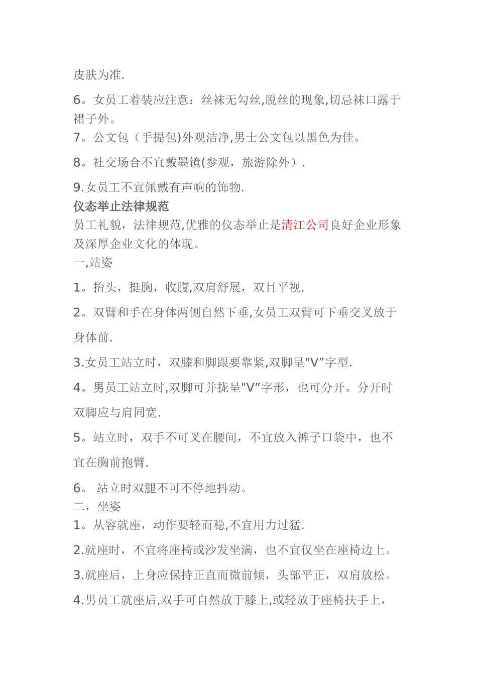 公司员工仪表规范_第2页