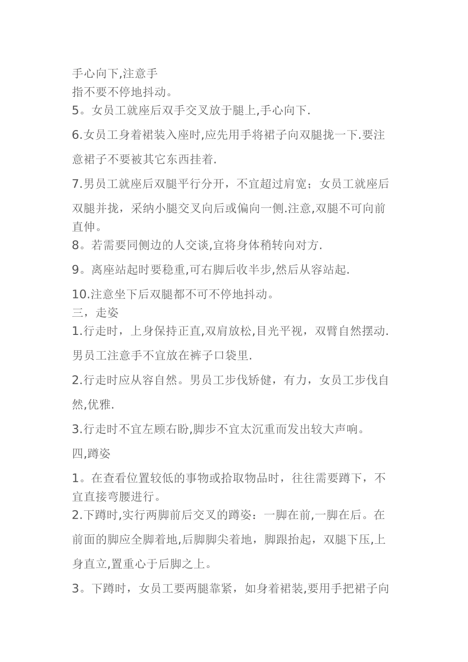 公司员工仪表规范_第3页