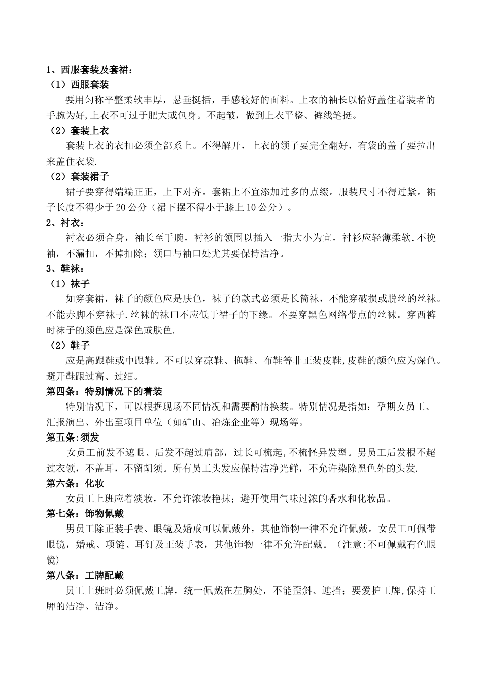 公司员工仪容仪表规范剖析_第2页