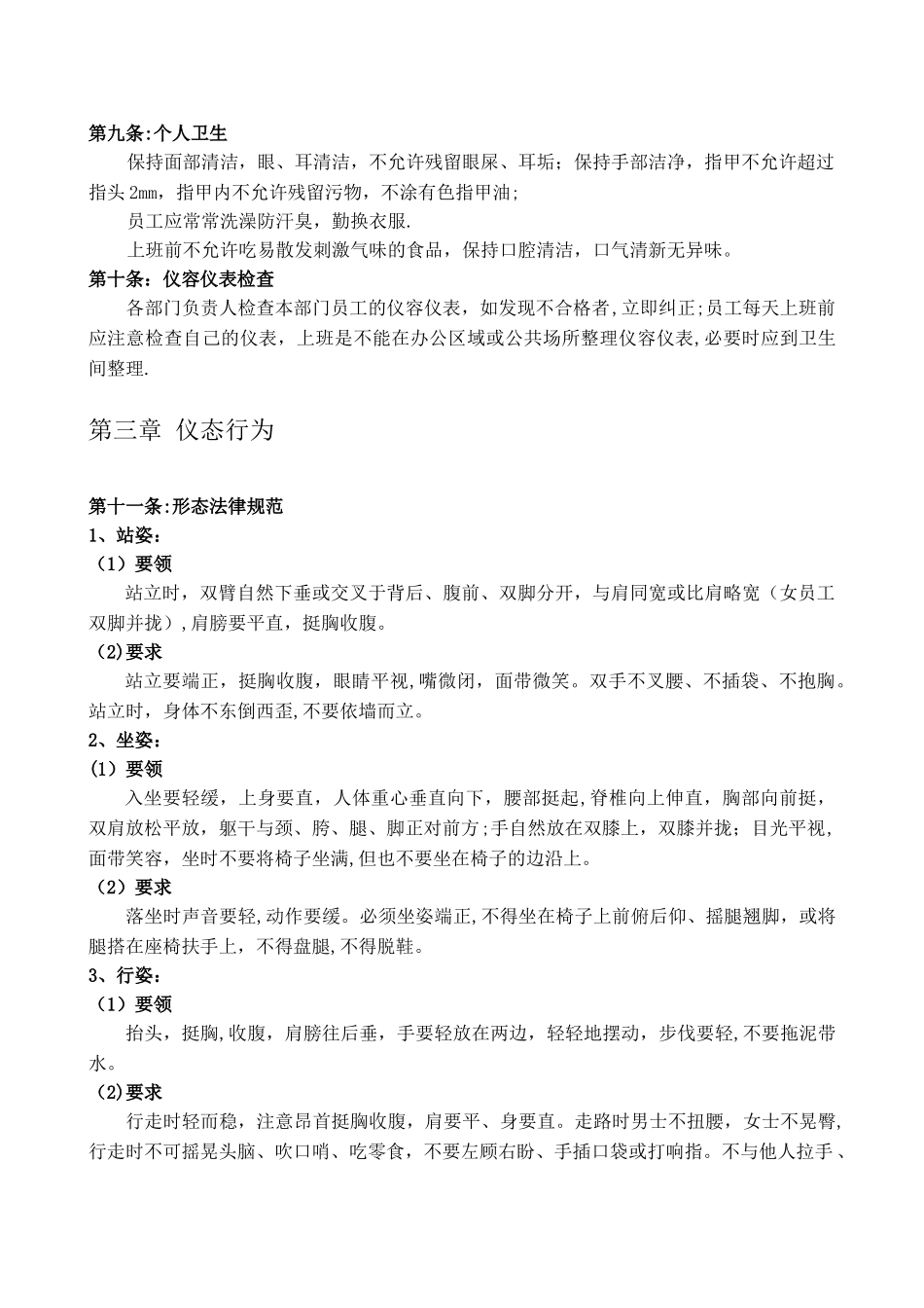 公司员工仪容仪表规范剖析_第3页